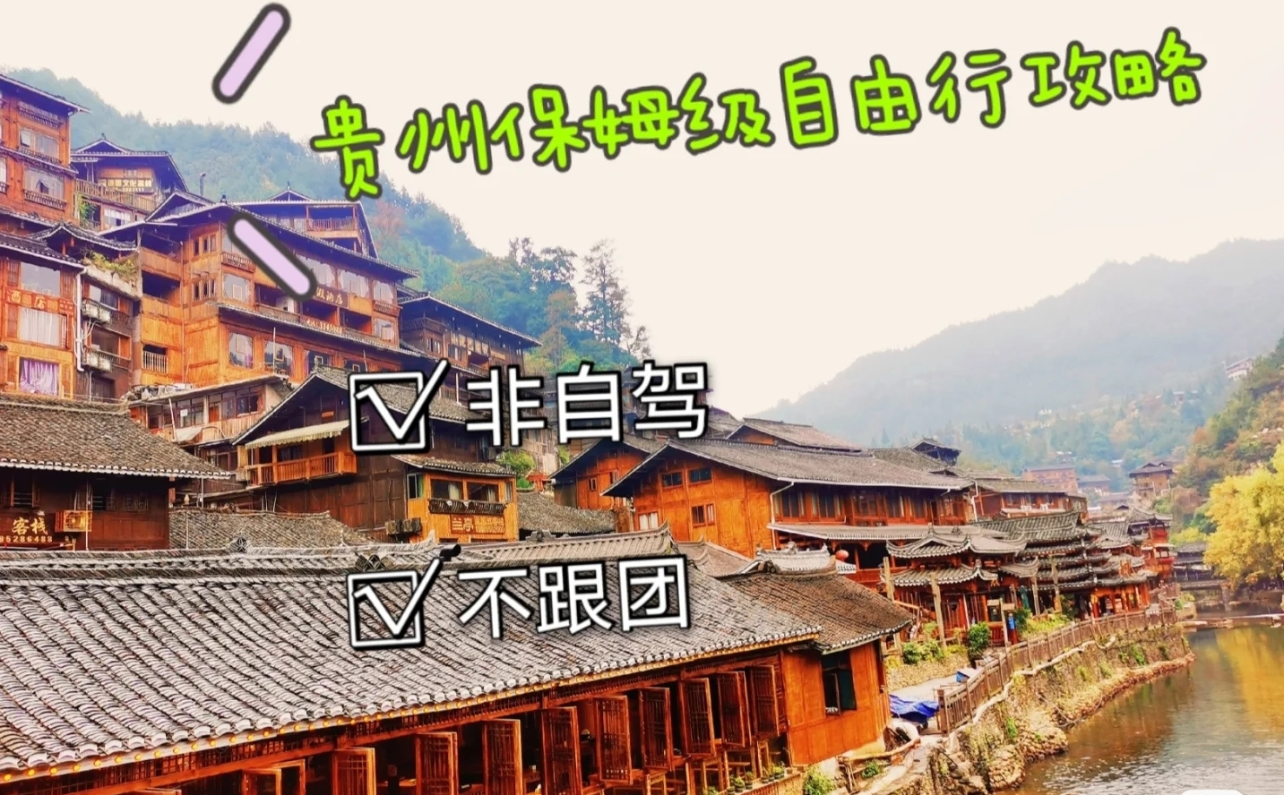 贵州五日自由行-你想要的来了-